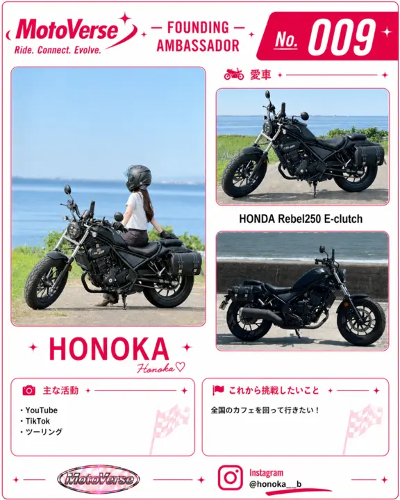 創設アンバサダー No.009 HONOKA