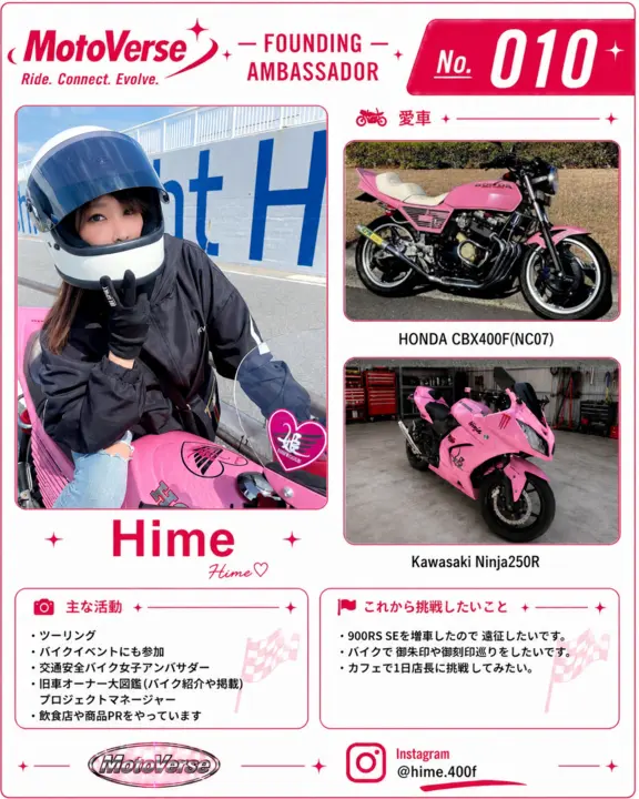 創設アンバサダー No.010 Hime