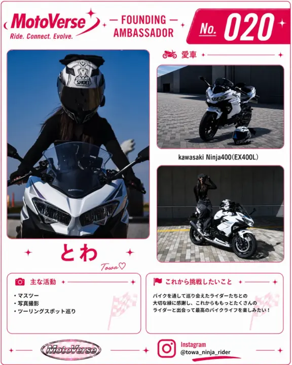 創設アンバサダー No.020 とわ
