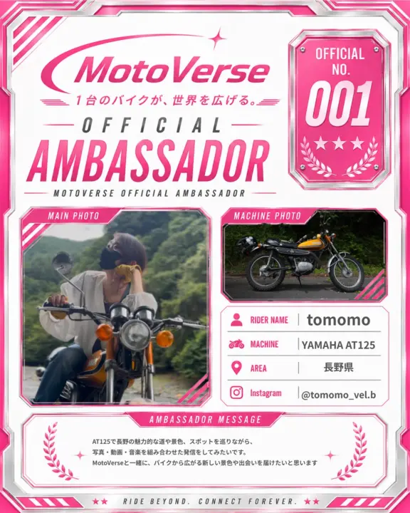 オフィシャルアンバサダー No.001 tomomo