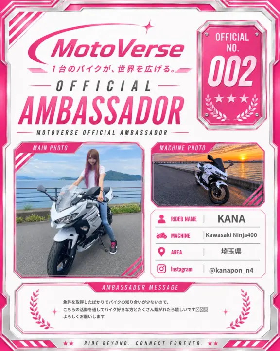 オフィシャルアンバサダー No.002 KANA